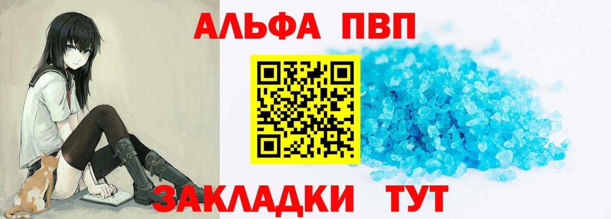 Alpha-PVP Crystall Рубцовск
