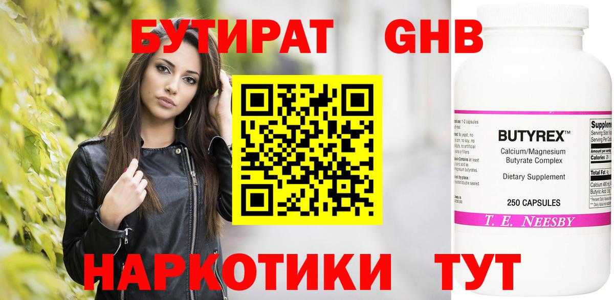 Бутират буратино  Вход с VPN  Рубцовск 