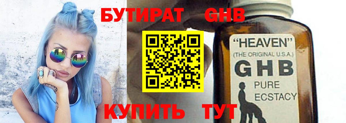 Бутират вода Рубцовск