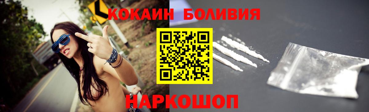 Рубцовск  Cocaine  КОКАИН Fish Scale  Вход с VPN  Кокаин Боливия 