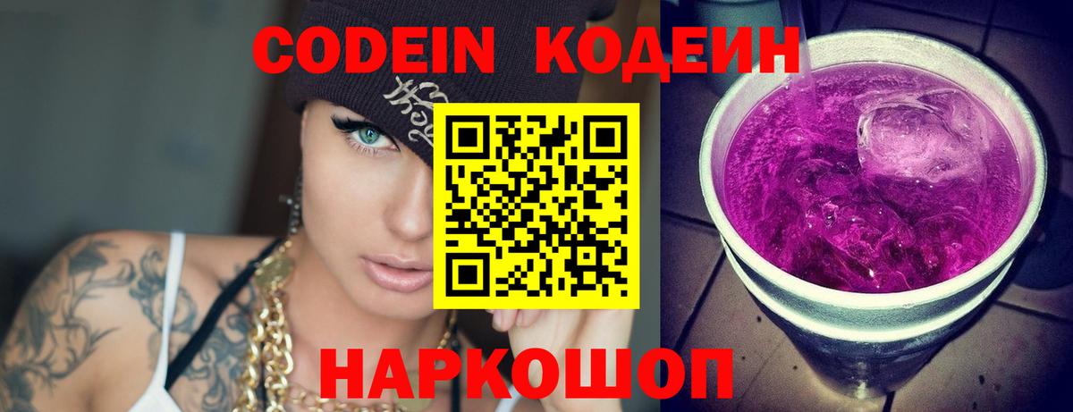 Codein Purple Drank  Вход с VPN  Рубцовск 