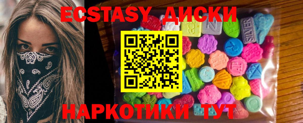 Ecstasy круглые Рубцовск