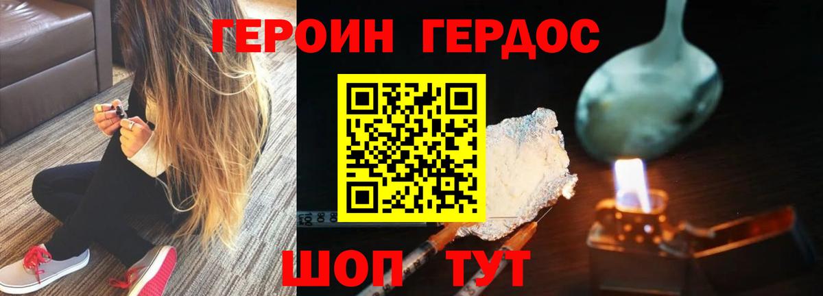 ГЕРОИН Heroin  Вход с VPN  Рубцовск 