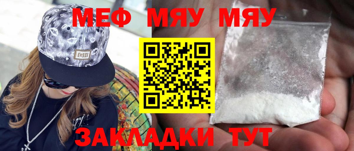 Меф мука Рубцовск