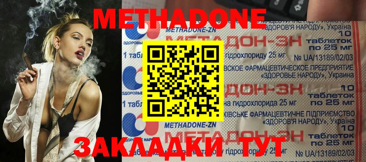 Метадон methadone  Метадон мёд  Рубцовск  Вход с VPN 