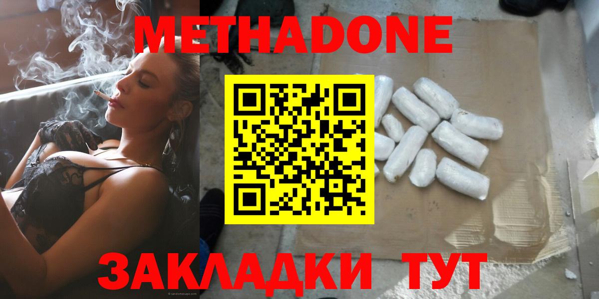 Метадон кристалл Рубцовск